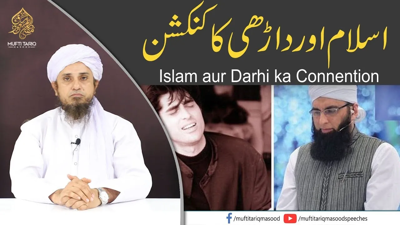 Islam aur Darhi ka Connention | Mufti Tariq Masood
